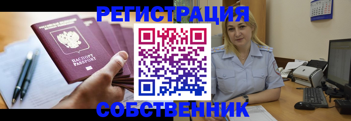 прописка штамп в Туапсе