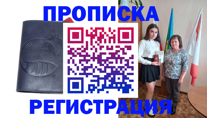 временная регистрация в квартире в Туапсе