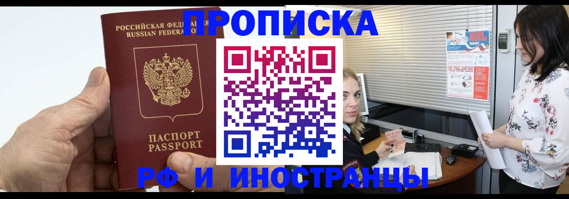 временная регистрация недорого в Туапсе